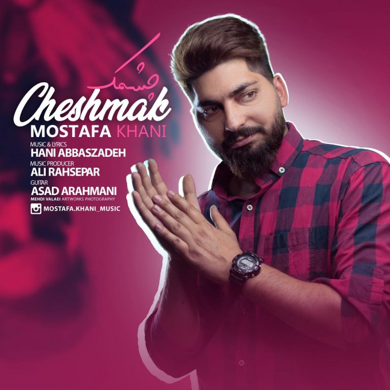 دانلود آهنگ مصطفی خانی چشمک